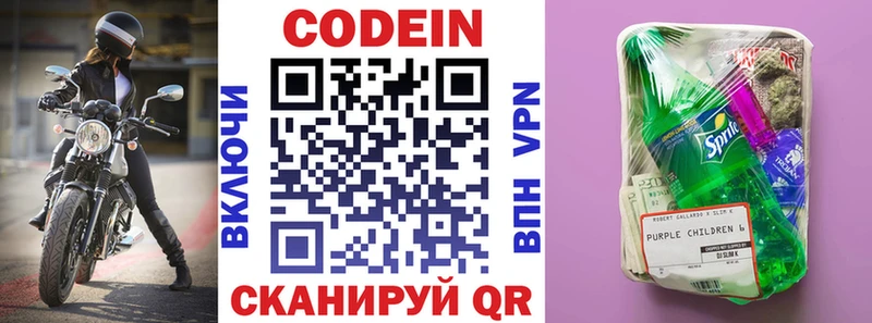 Codein Purple Drank сколько стоит KRAKEN ссылка Коряжма